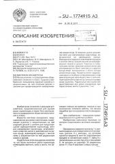 Винтовая овощерезка (патент 1774915)