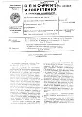 Устройство для ориентирования отклонителя (патент 623957)