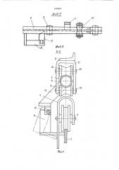 Подвесной грузонесущий конвейер (патент 1479387)