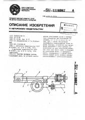 Укатчик поливных борозд (патент 1116987)