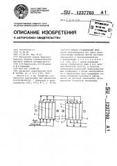 Способ стабилизации вина (патент 1237703)