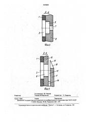 Пульсатор разрежения для дисковых пневматических высевающих аппаратов с просасывающими отверстиями (патент 1819506)