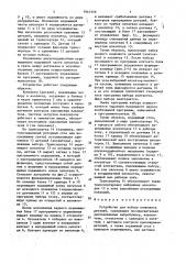 Устройство для набора комплекта деталей (патент 1641559)