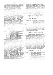 Ультразвуковой преобразователь (патент 1249443)