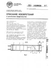 Устройство для выгрузки из бункера сыпучего материала (патент 1439058)