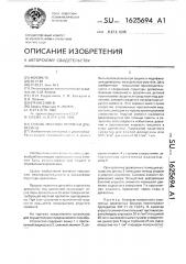 Способ местной пропитки древесины (патент 1625694)