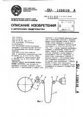 Способ изготовления протекторных заготовок (патент 1154110)