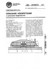 Электродвигатель (патент 1410215)