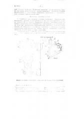 Устройство для поворота тестовых цилиндров гидравлических макаронных прессов (патент 94306)