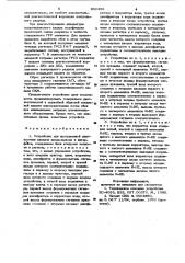 Устройство для программной диагностики каналов ввода-вывода и интерфейса (патент 932498)