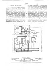 Устройство для контроля дуплексных электронных вычислительных машин (патент 435526)