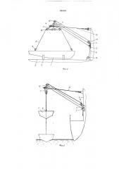 Судовое грузовое устройство (патент 335151)