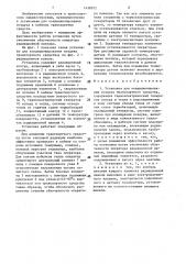 Установка для кондиционирования воздуха транспортного средства (патент 1438972)