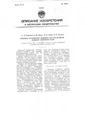 Режущее устройство машины для послойной добычи садочной соли (патент 105981)