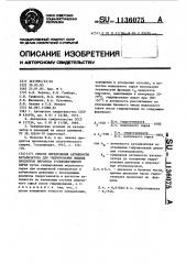 Способ определения активности катализатора для гидрирования жидких продуктов пиролиза углеводородного сырья (патент 1136075)