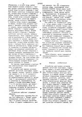 Устройство для приема сигналов двойной частотной телеграфии (патент 924907)
