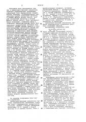 Амплитудно-фазовый анализаторгармоник периодических напряжений (патент 815670)