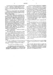 Устройство для остеосинтеза (патент 2001599)