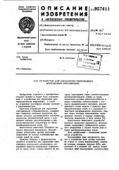 Устройство для управления многофазным импульсным регулятором (патент 957411)