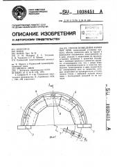 Способ возведения каменных арок (патент 1038451)
