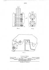 Устройство для изготовления предварительно напряженных железобетонных шпал (патент 447275)
