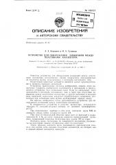 Устройство для обнаруживания замыканий между пластинами коллектора (патент 143131)