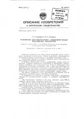 Устройство для обнаруживания замыканий между пластинами коллектора (патент 143131)