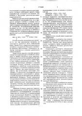 Способ консервирования льняной тресты повышенной влажности (патент 1770469)