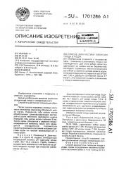 Способ диагностики гипоксии плода в родах (патент 1701286)