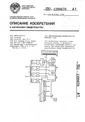Многопредельный компенсатор переменного тока (патент 1298670)