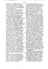 Фотополимеризующаяся композиция для изготовления оригинальной печатной формы (патент 917712)