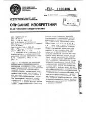 Устройство для получения регулируемого стабилизированного напряжения переменного тока (патент 1108406)