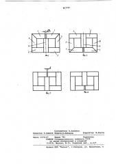 Шихтованный магнитопровод транс-форматора (патент 817761)