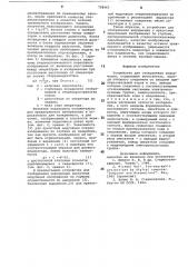 Устройство для отображенияинформации (патент 798963)