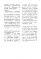 Цифровая автоматическая система комбинированного регулирования (патент 488186)