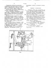 Комплект крепи для сопряжения лавы со штреком,оборудованный устройством для извлечения и погрузки постоянной крепи (патент 711298)