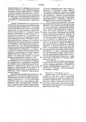 Решето (патент 1697903)