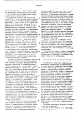 Коммутатор (патент 599356)