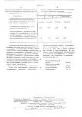 Клей для приклеивания виброшумоизоляционного материала (патент 485138)