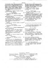 Способ получения производных арилметилсульфидов (патент 960166)