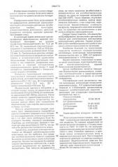 Полиуретановая композиция (патент 2002773)