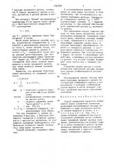 Способ управления процессом непрерывной варки сульфатной целлюлозы (патент 1535909)