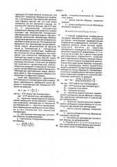 Способ определения коэффициента теплового расширения эмали, нанесенной на металл (патент 1833811)