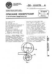 Способ обжатия в валках (патент 1215770)