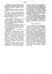 Способ перемещения механизированной крепи для крутых пластов (патент 1448068)