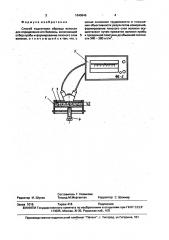 Способ подготовки образца волокна для определения его белизны (патент 1640646)