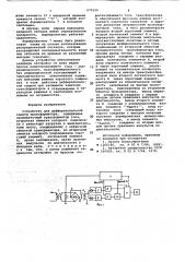 Устройство для дифференциальной защиты трансформатора (патент 675520)