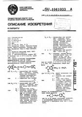 Способ получения производных аминопропанола или их солей (патент 1041033)