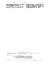 Стенд для определения угла опережения зажигания двигателя бензиномоторной пилы (патент 1416880)