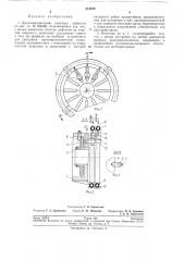 Двухкоординатный отметчик дефектов (патент 213400)